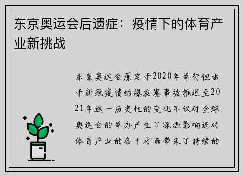 东京奥运会后遗症：疫情下的体育产业新挑战